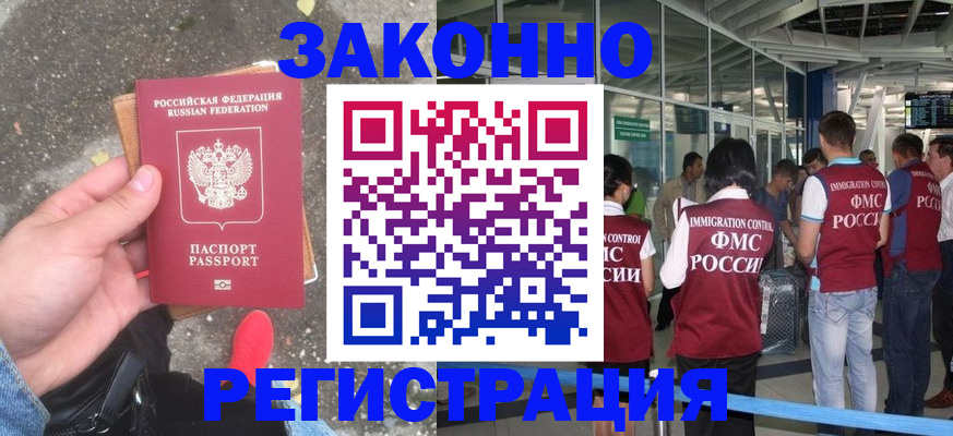 прописка штамп в Карасуке