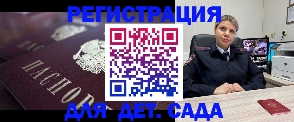 регистрация для дет. сада в Карасуке