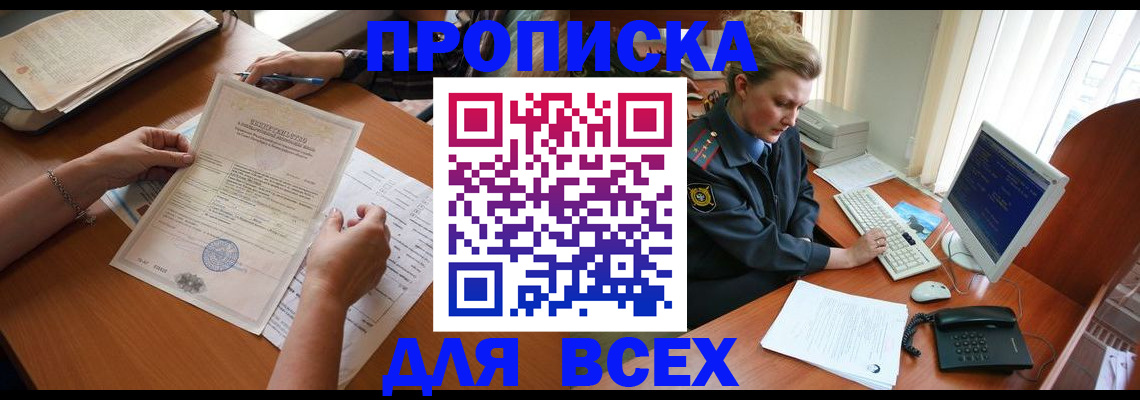купить прописку в Карасуке